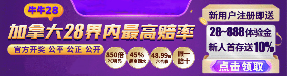 pc28加拿大官网在线预测网站幸运28pc蛋蛋预测网结果参考j9九游会-真人游戏第一品牌